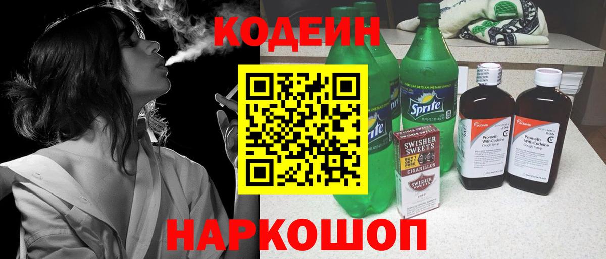 Чехов  Кодеиновый сироп Lean напиток Lean (лин)  Вход с VPN 