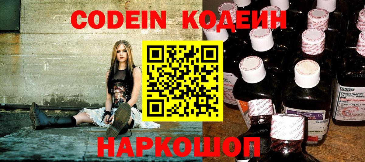 Кодеин напиток Lean (лин) Чехов