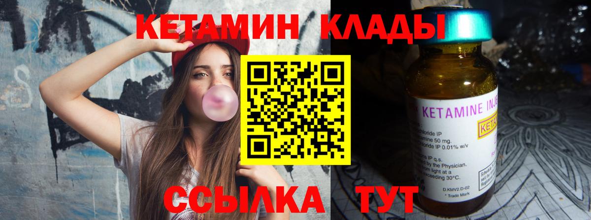 КЕТАМИН VHQ Чехов