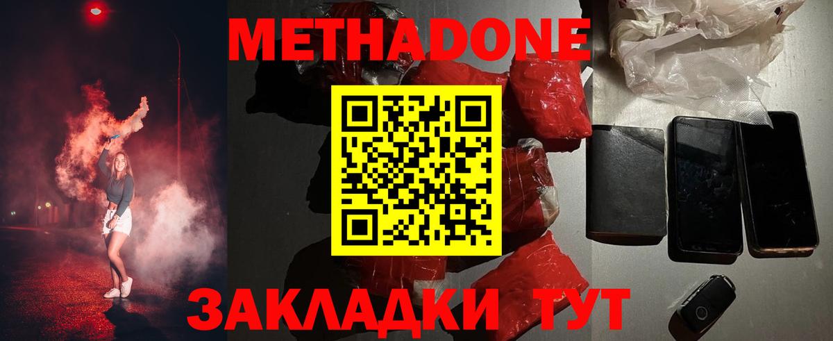 МЕТАДОН methadone  МЕТАДОН VHQ  Вход с VPN  Чехов 