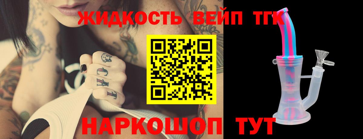 Дистиллят ТГК вейп с тгк Чехов